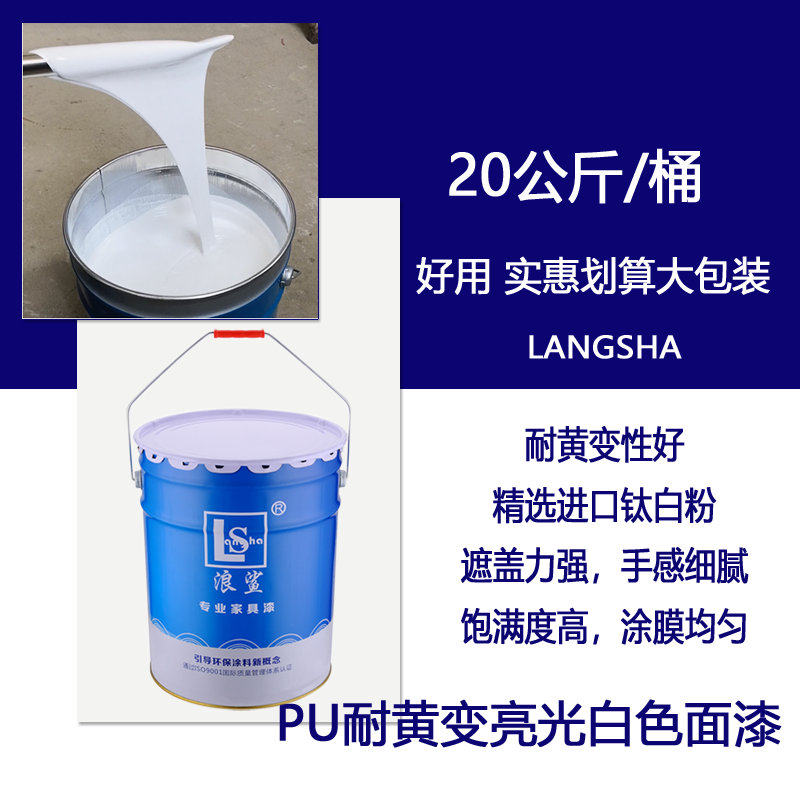 中浪鲨品白色油漆具木质聚酯漆防裂白底漆面漆木器漆
