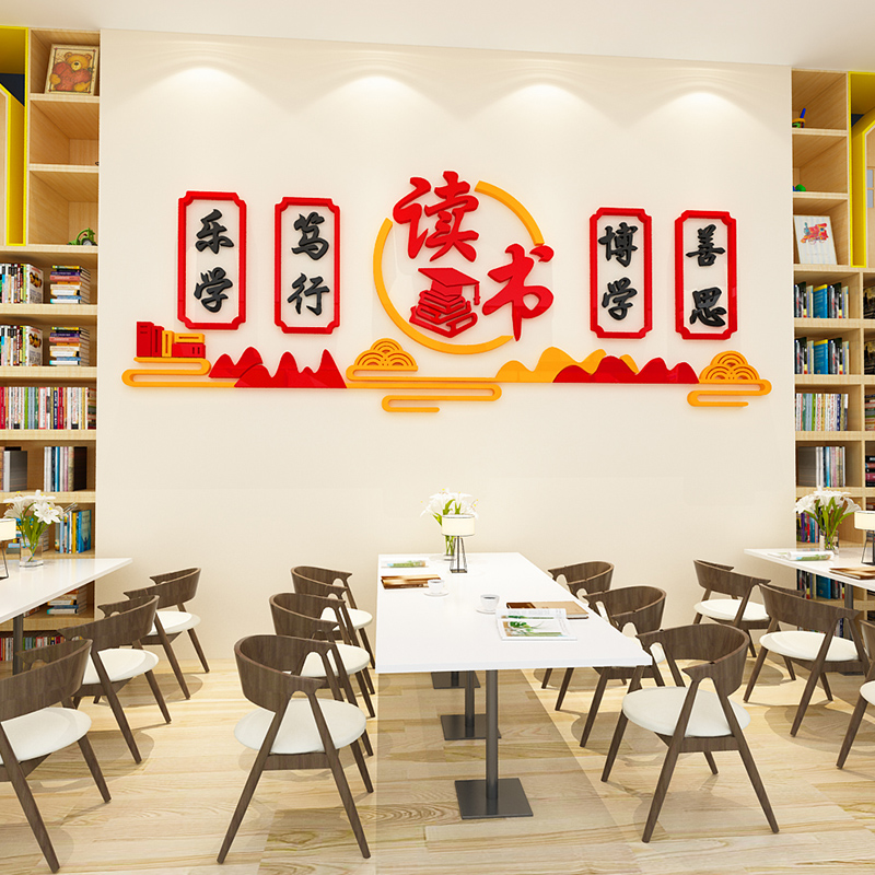 书香班级文化墙面建设装饰教室阅读图书角读书励志墙贴画标语布置图片