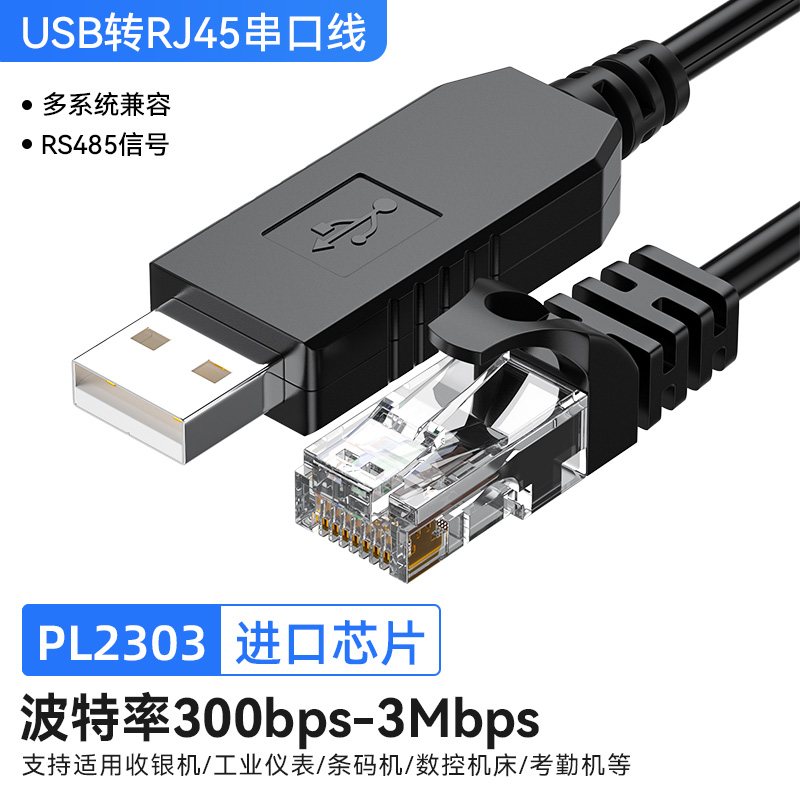 帝特conole调试线UB转RJ5网口水晶头连接交换机配置线R85串口控制