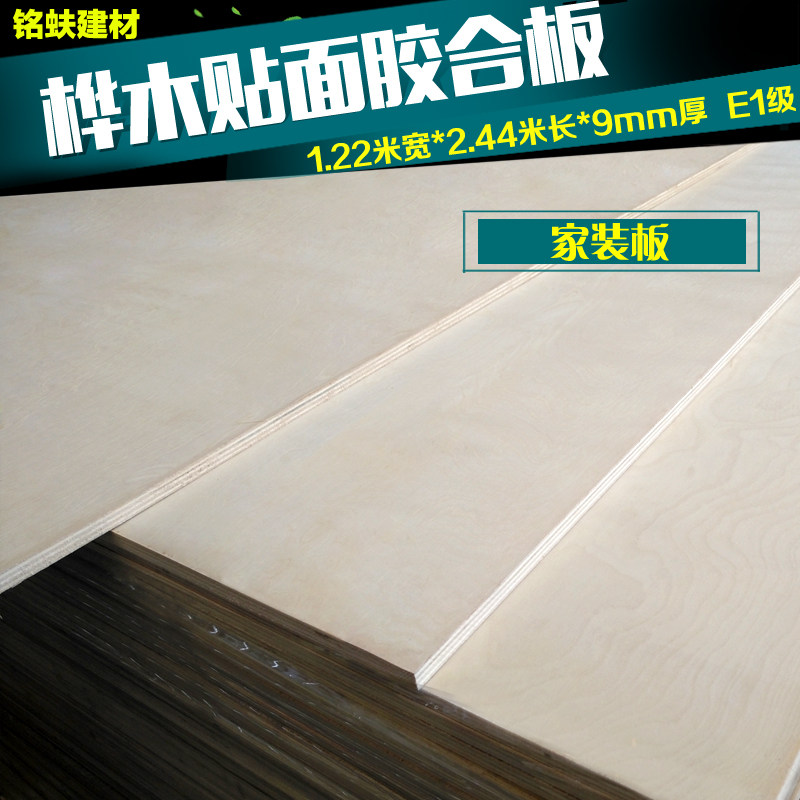 桦木面多实木饰面皮胶合板具背合夹板木板材