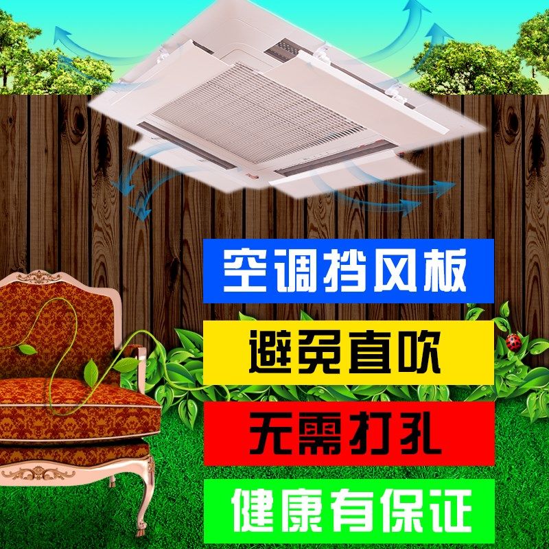 中央空调挡风板导风罩挡风罩出风口风管机防直吹冷气挡板通用,收纳整理,空调挡风板,淘宝优惠券,粉丝福利购,淘宝优惠卷