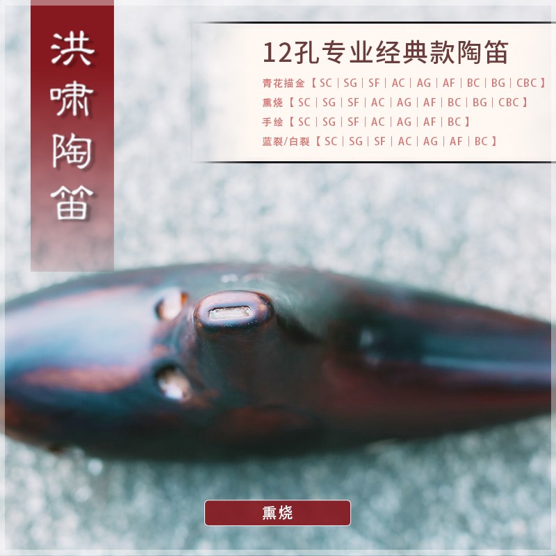 洪啸陶笛 12孔AF调熏烧 12孔中音F调  好音质 演出 千年风雅