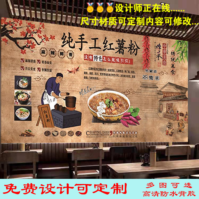 定制纯手工红薯粉广告海报挂纸挂画背景墙饭店粉条装饰画高清自粘图片