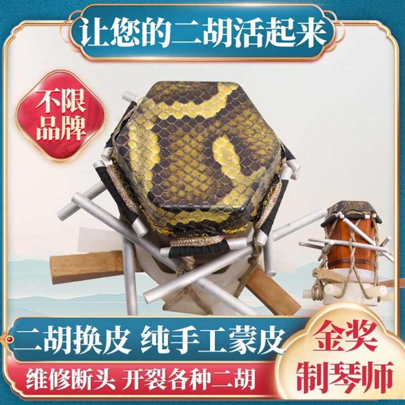 颂坊二胡蒙皮金奖大师纯手工蒙皮琴体断裂厂