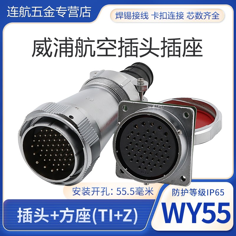 防水航空电缆连接器公母座