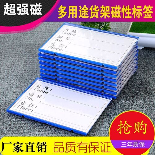 磁性标签货架标识库标签强磁大号货位标签物料标识卡