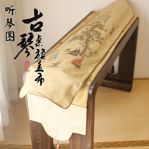 棉麻古琴桌旗盖布层加厚古琴桌旗挂墙的古琴盖布防尘布古琴罩