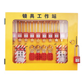 安全锁具工作站挂锁箱壁挂式 多管理锁具挂板工业锁具管理箱