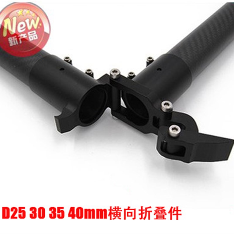 D25/28/30/35/40mm碳管 铝合金横向折叠件 机臂 平折 植保无人机