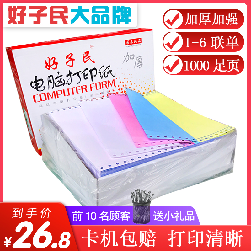 针式电脑打印纸二联三联四联五联一等分二等分三等分足千页厂直销