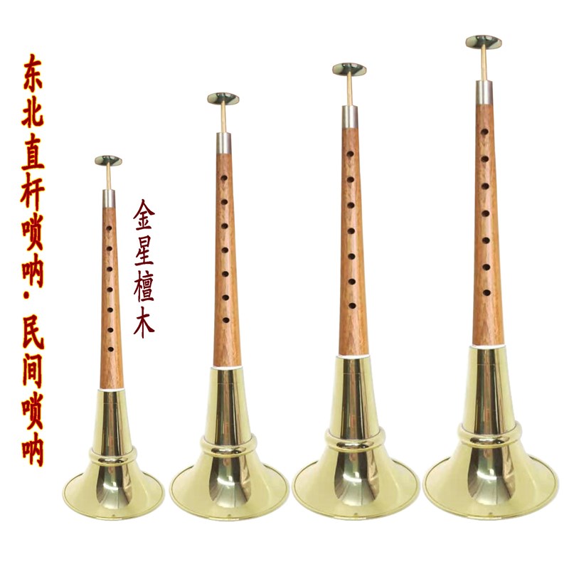 东北唢呐直杆不定调二喇叭对唢呐红木乌木柏木7.5寸9寸1尺1尺05