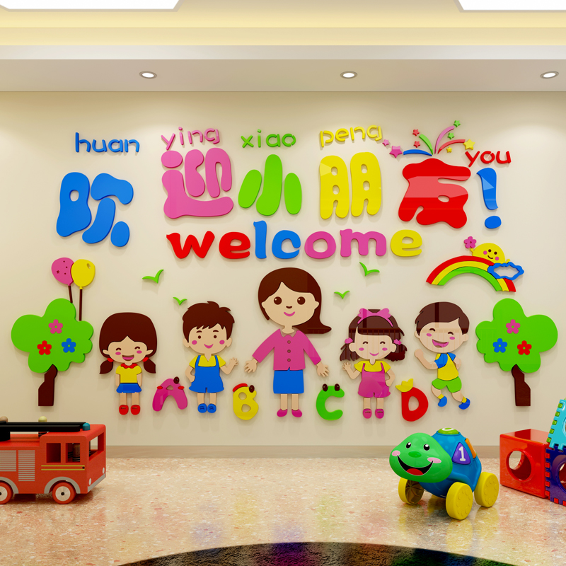 开学欢迎小朋友3d立体墙贴幼儿园文化墙教室墙面装饰品亚克力贴画图片