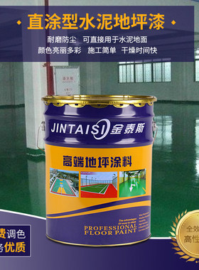 促销 环氧间地坪漆耐磨环氧树脂漆水泥地面漆室内外防尘漆