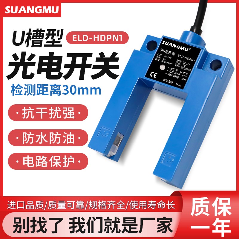 槽型光电开关SMH-GS3A4 SMH-GS3A4M ELD-HDPN1电梯平层感应器配件