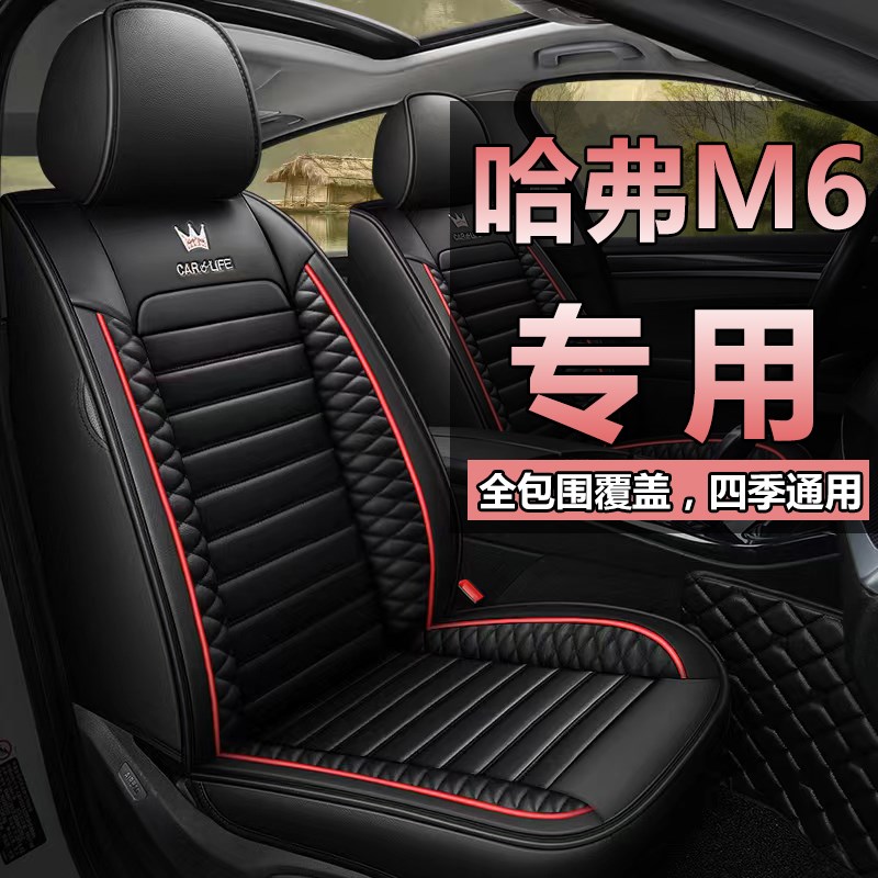 202款长城哈弗mplu专用座全包四季通用汽车坐垫冬季皮座椅