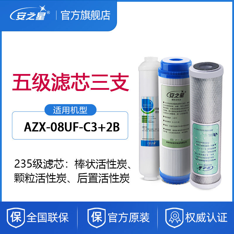 安之星净水器棒状颗粒后置活性炭五级超第二年餐