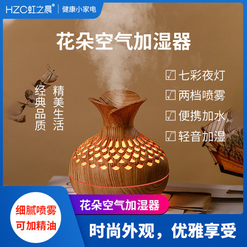 虹之晨朵空气加湿器香薰喷香夜间气氛灯净化卧室办公文艺