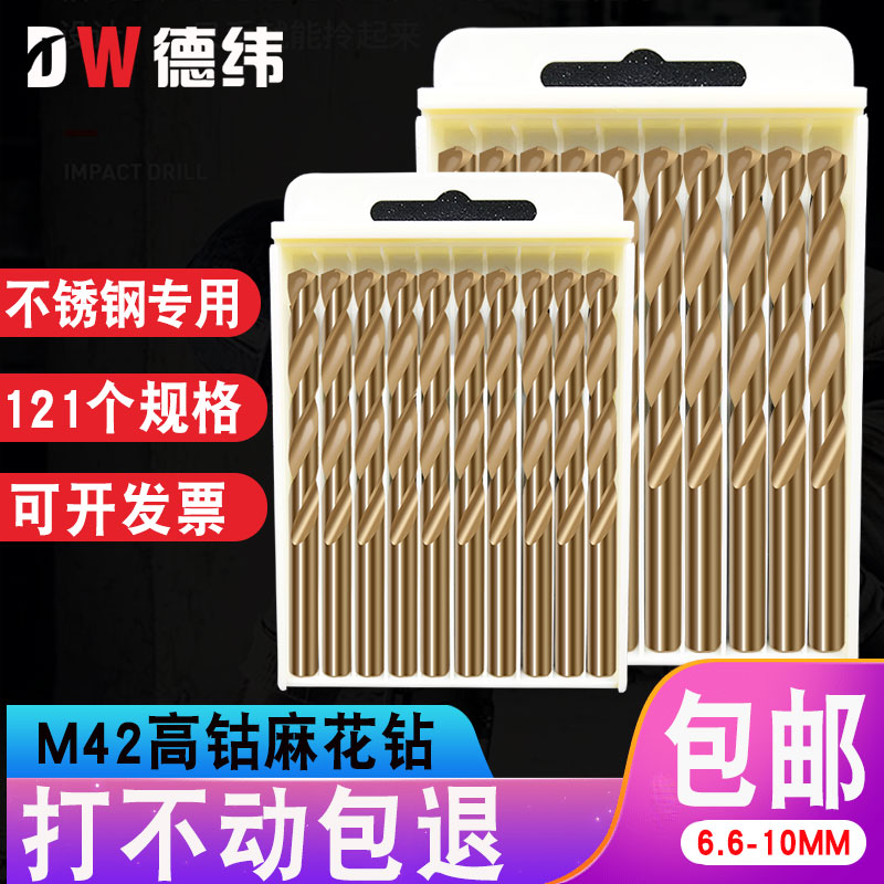 麻花钻头M2含钴全磨制不锈钢金属专用打孔.-10mm高速钢麻花钻