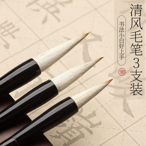 毛笔书法初学者小楷入门狼毫兼毫大白云软笔字国画纯羊毫湖笔中楷