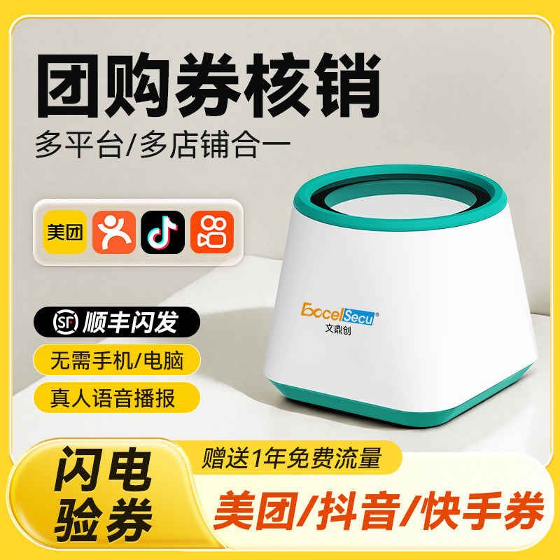 销券宝团购销王抖美团快手团购销验券销扫码支付盒子扫码器扫描器