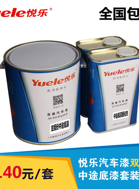 悦乐汽车漆 组份中涂底漆灰底漆灰色封闭底漆超快干底漆