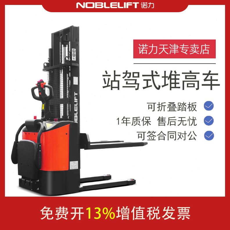 甄选诺力电动叉车站驾式全电动堆车电动叉车堆垛车PSE15-C搬运堆