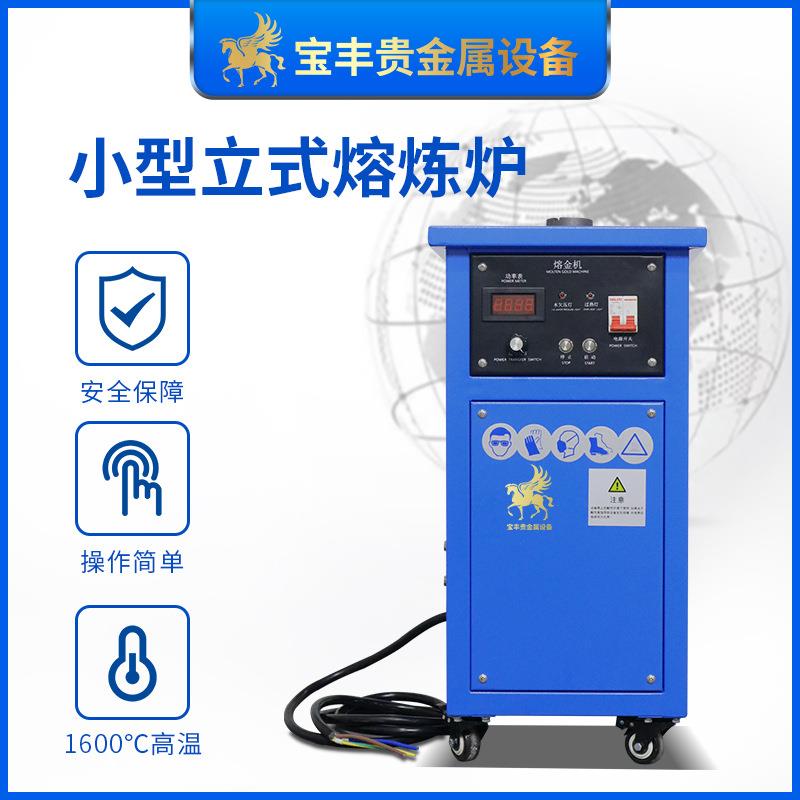 小型中频感应熔炼炉贵金属材料加热炉金银铜加工金属熔炼设备