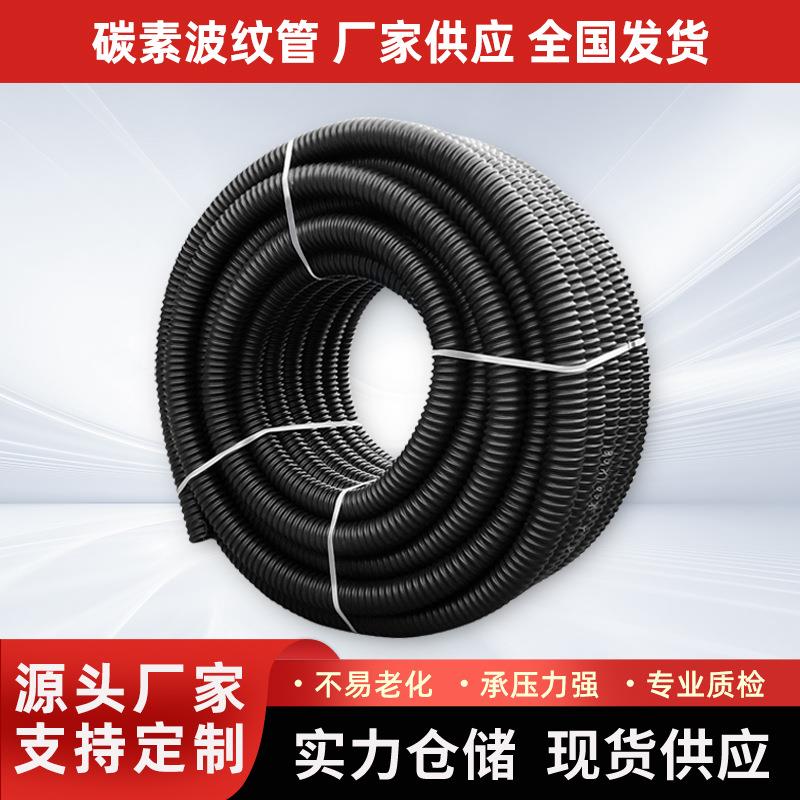 碳素波纹管螺旋波纹管电力穿线波纹管埋地穿线柔性排污管塑料管