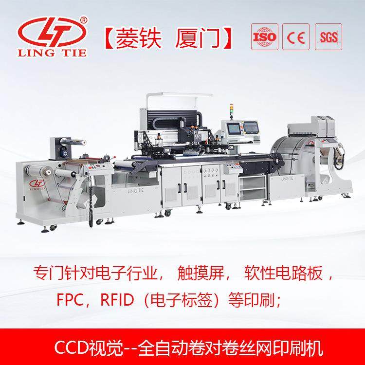 CCD视觉对位全自动丝印机CCD对位触摸屏印刷机线路板印刷机