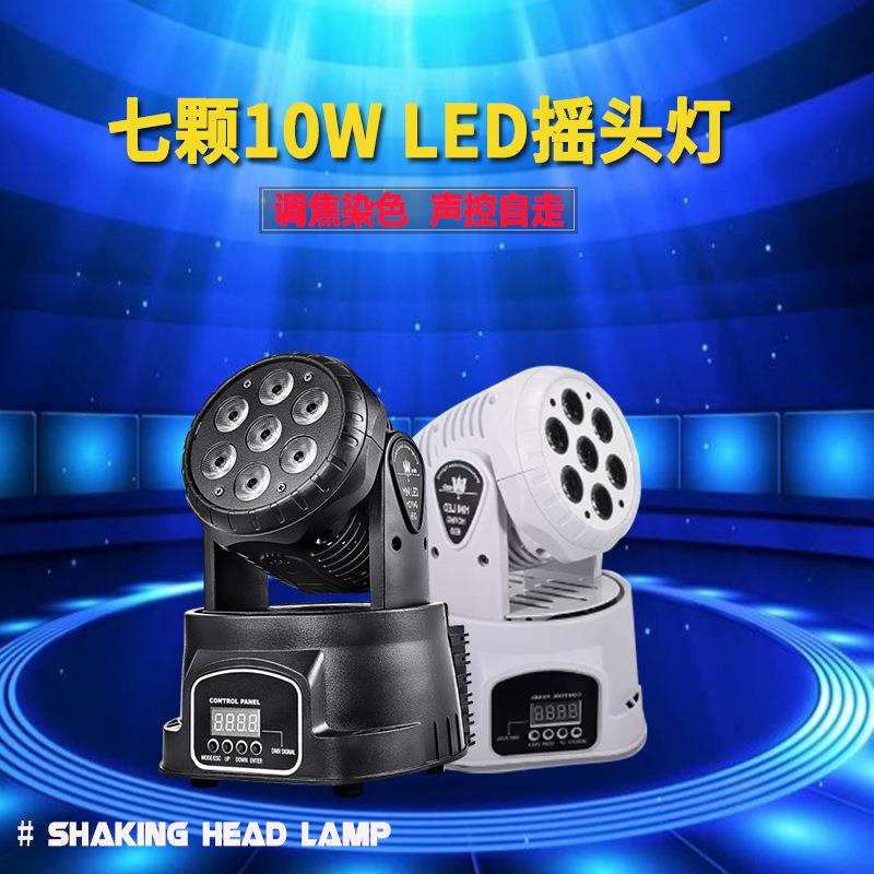 7颗10WLED四合一旋转摇头光束KTV包房声控染色灯舞台七彩闪光灯