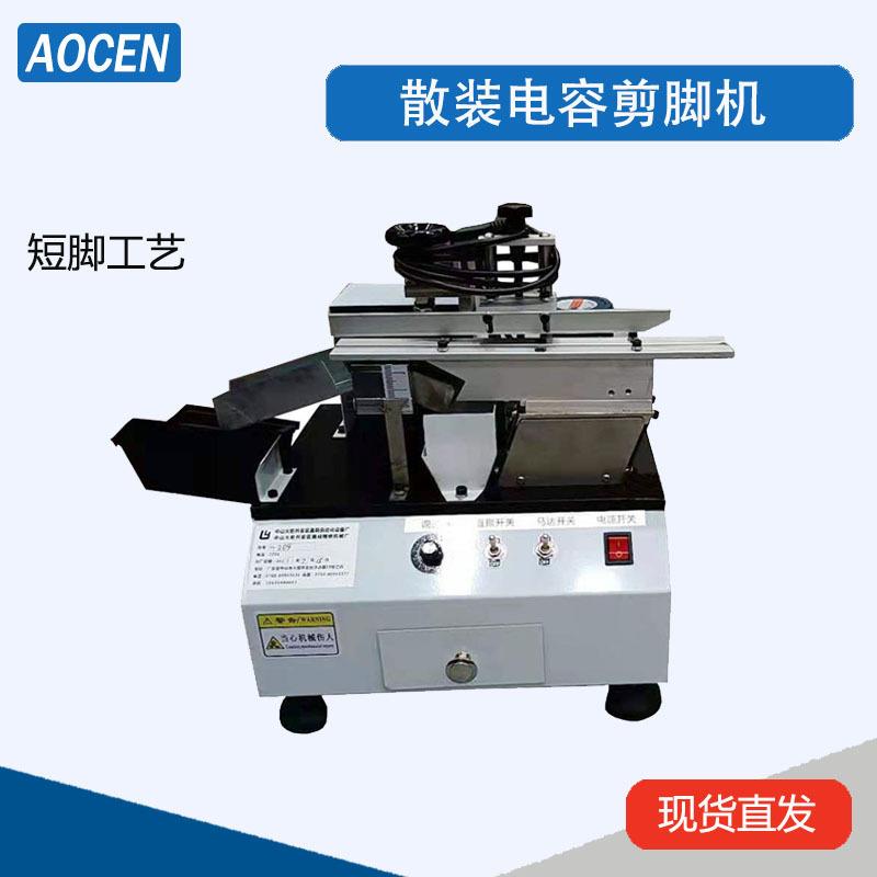 压敏电阻剪脚机瓷片电容剪脚机涤纶电容剪脚机安规电容剪脚机