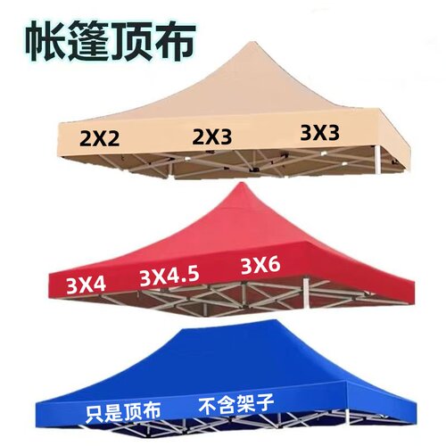 户外四脚帐篷篷布3x3米伞布防雨折叠顶布四方防晒遮阳伞遮阳棚