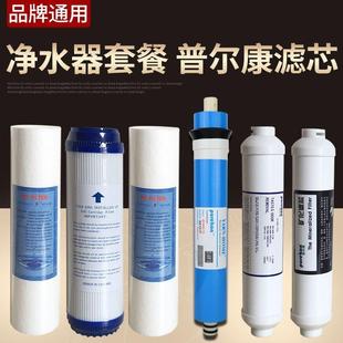 普尔康净水器滤芯套餐1234567级RO反渗透家用纯水机净水器配件用