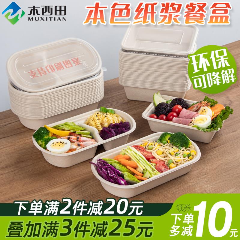 一次性环保可降解甘蔗商用长方形快餐盒外卖轻食便当打包盒750ml