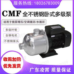20T30T40T50T60T轻型卧式 凌霄水泵CMF4 不锈钢多级离心泵增压泵