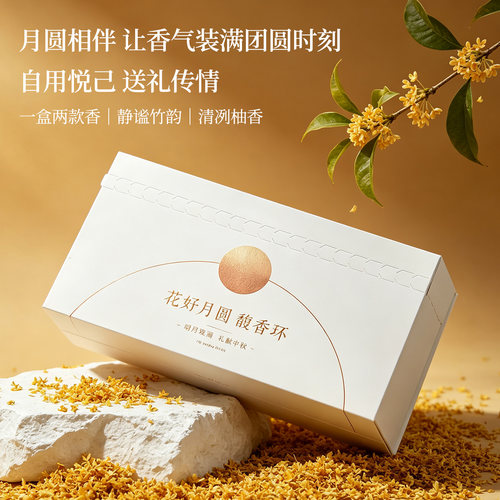 中秋节香薰精油礼盒无火香氛扩香