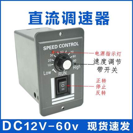 DC12V24V36v48/60v直流减速电机控制器有刷电机马达正反转控制模