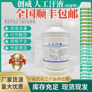 9.5文玩人造汗液酸碱汗创威AR 人工汗液PH4.7 8.8 5.5 001 6.5
