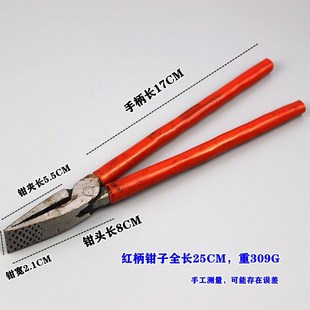 皮 红柄钳子 钉毛 专用钳子 周发记钳子 黑柄钳子 裘毛王记钳子