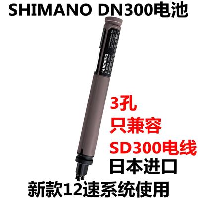 SHIMANODN300电子变速电池