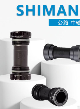 SHIMANO RS500 BBR60 8000 9100 BB71 72 92公路螺纹压入中轴