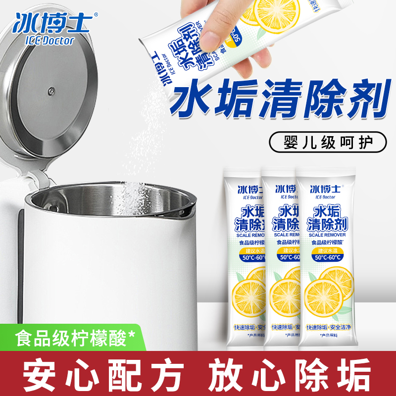 食品级柠檬酸清除剂电热水壶除垢