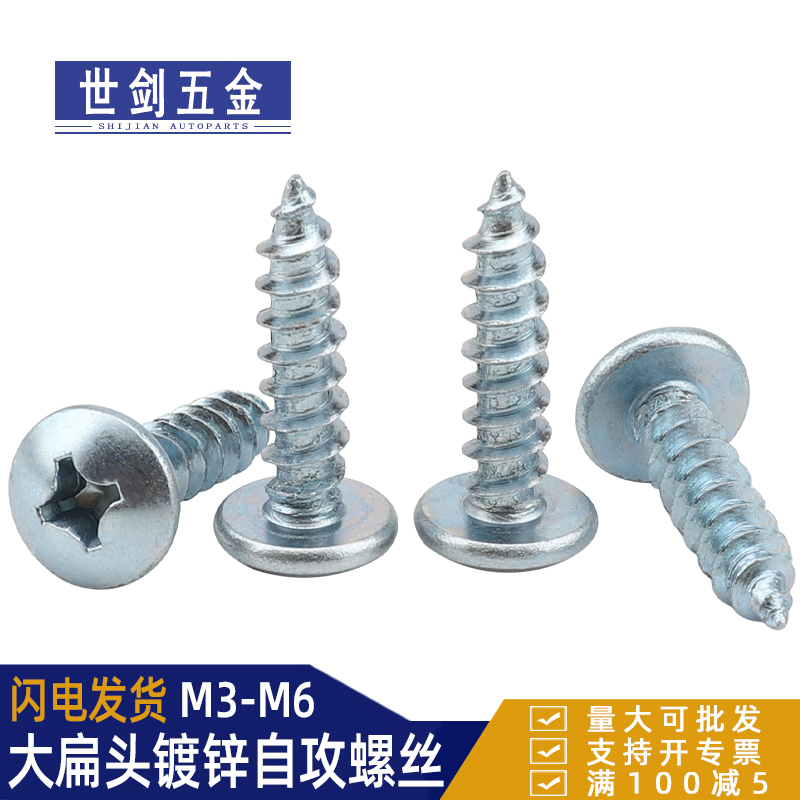 高强度镀蓝白锌大扁头自攻螺丝钉十字木牙木螺钉厘M5M