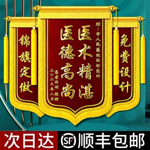 锦旗定制感谢医生护士送月嫂服务赠送幼儿园老师教师订做一面锦旗
