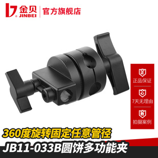 金贝J方头圆饼夹反光伞手持反光板支架用转接头