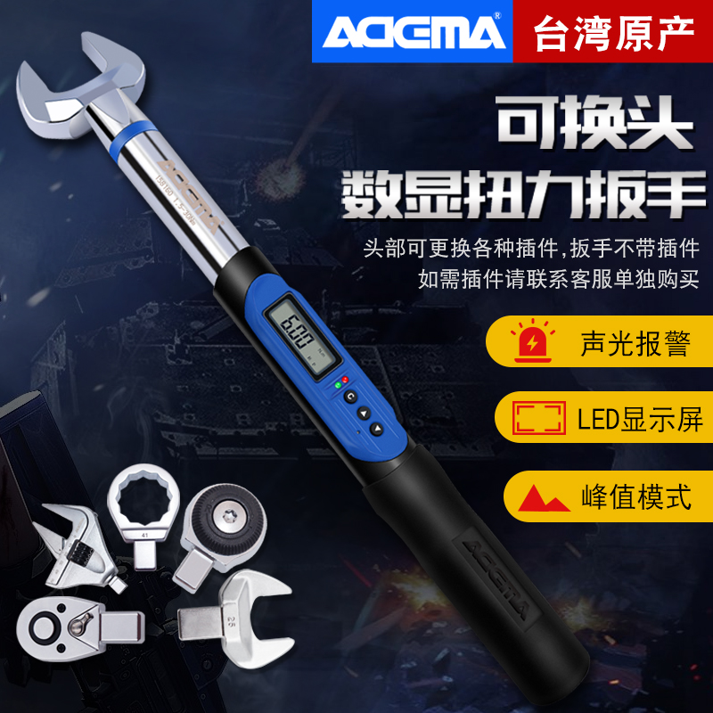ADEMA艾德玛数显扭力扳手预置式可调式力矩扳手可换头汽车维修