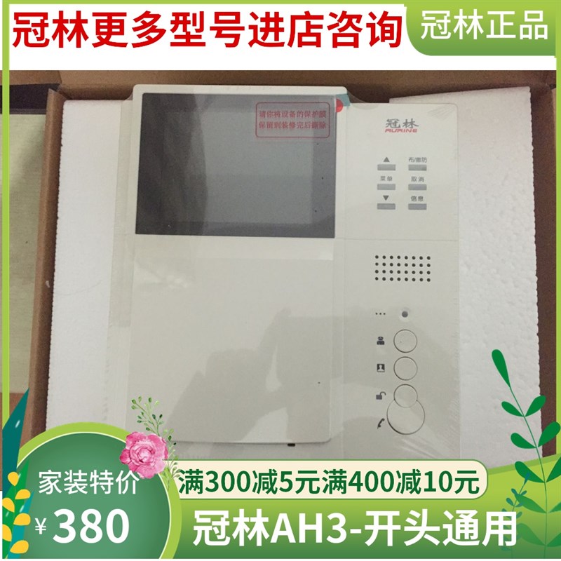冠林可视对讲室内机AH3-F3VAC安保型通用AH3-F5VAC-7兼容AH3-D4A