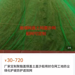 聚酯圆丝网建筑工地盖土网防尘绿化网船用网封车网盖煤盖沙遮阳网