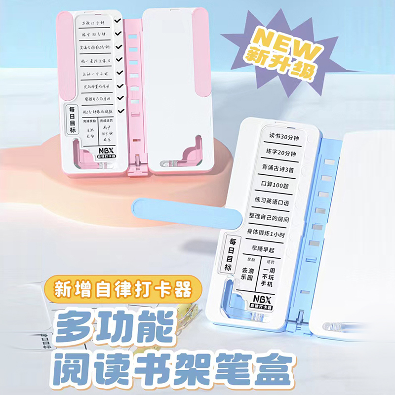 自律打卡器计划表阅读书架笔盒喵小兔多功能书架文具盒笔盒女生小