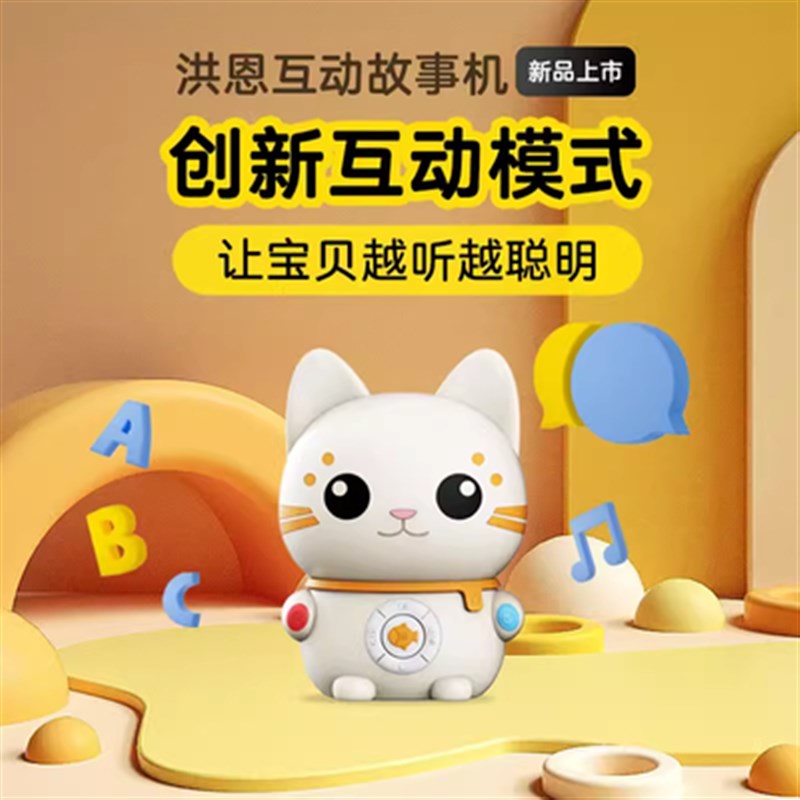 洪恩互动故事机多功能讲故事熏听磨耳朵儿童音响宝宝幼儿陪伴益智